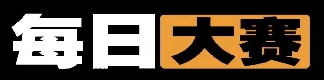 反差大赛高清-每日大赛官网